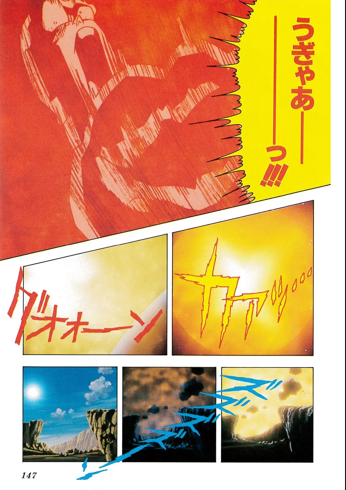Chapitre 9 — Dragon Ball Film Anime Comics 9 : とびっきりの最強対最強 — page 145