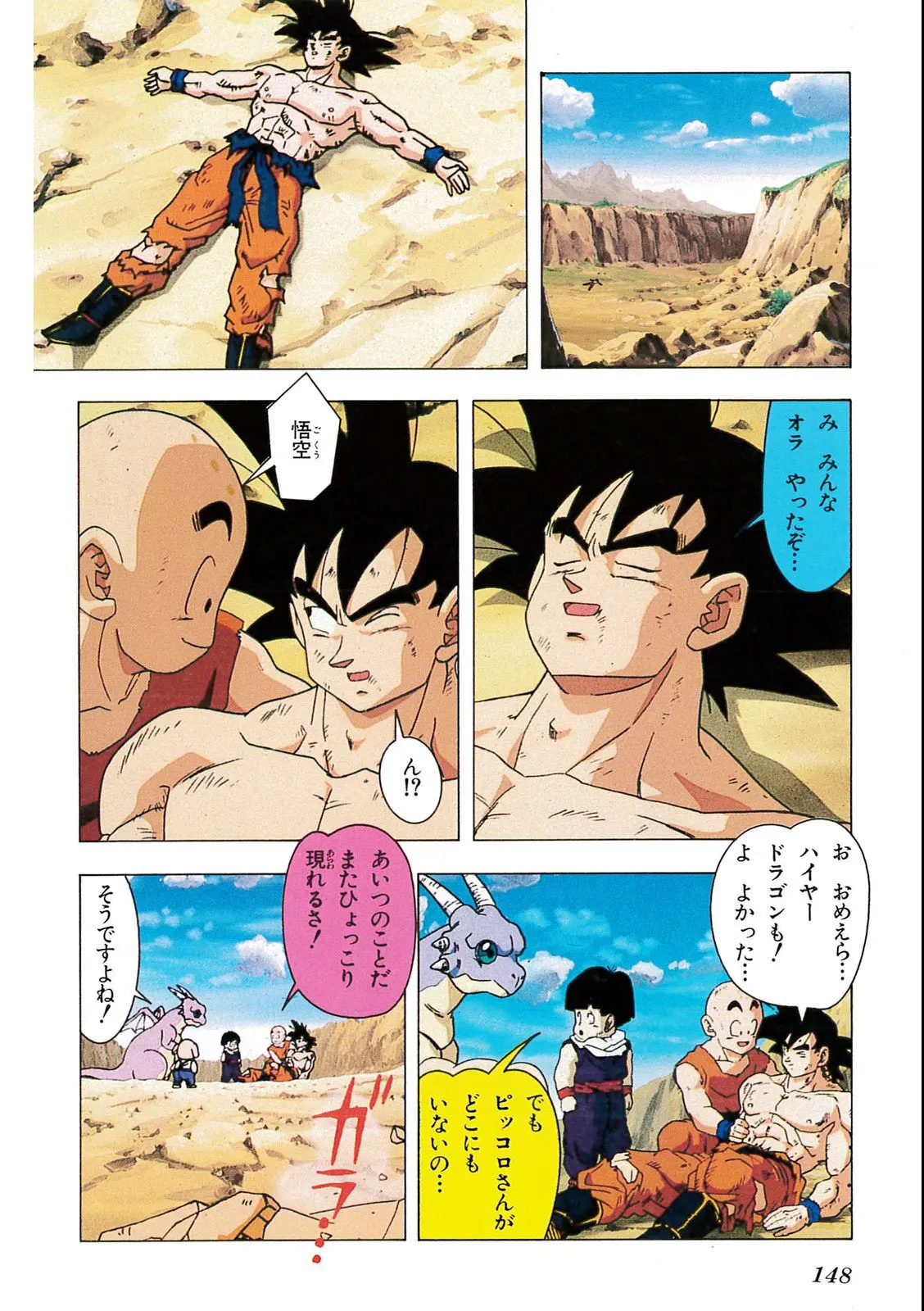 Chapitre 9 — Dragon Ball Film Anime Comics 9 : とびっきりの最強対最強 — page 146