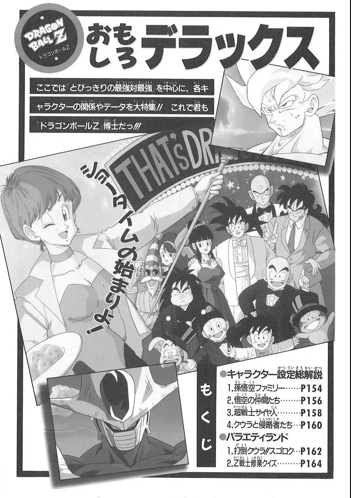 Chapitre 9 — Dragon Ball Film Anime Comics 9 : とびっきりの最強対最強 — page 151