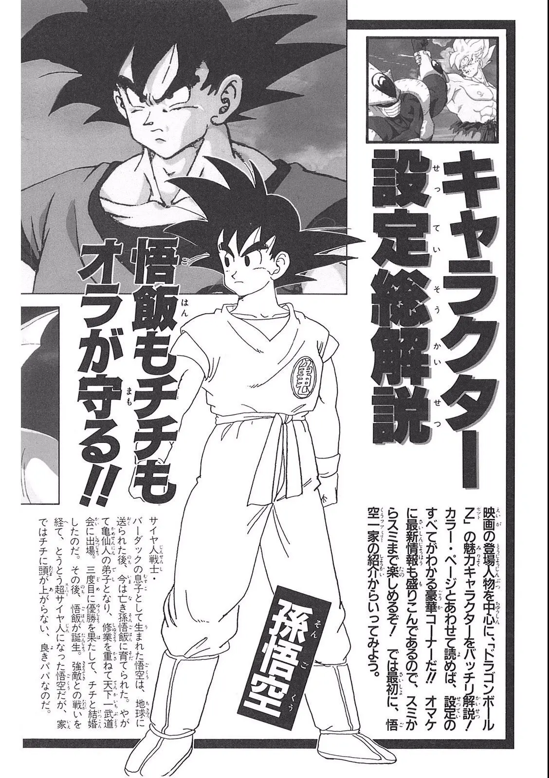 Chapitre 9 — Dragon Ball Film Anime Comics 9 : とびっきりの最強対最強 — page 152