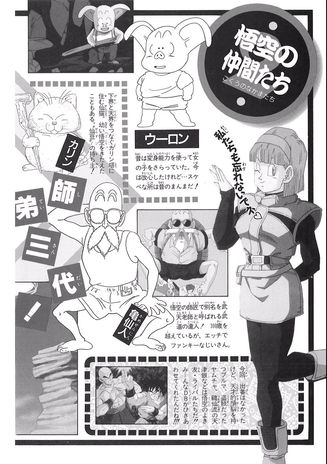 Chapitre 9 — Dragon Ball Film Anime Comics 9 : とびっきりの最強対最強 — page 154