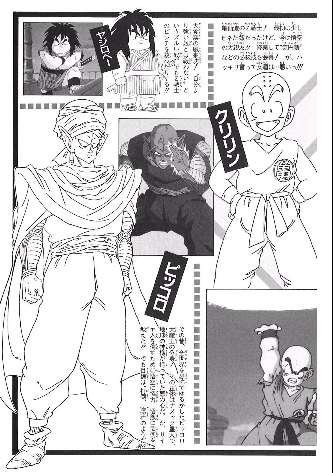 Chapitre 9 — Dragon Ball Film Anime Comics 9 : とびっきりの最強対最強 — page 155