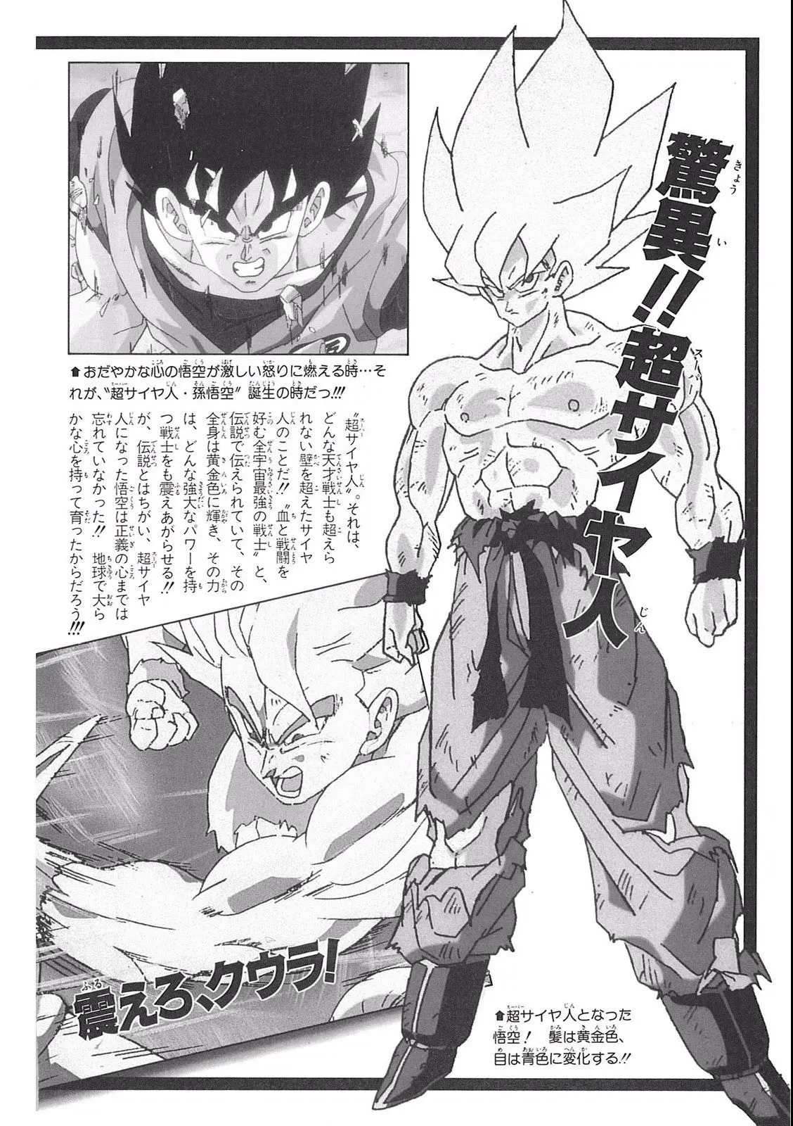 Chapitre 9 — Dragon Ball Film Anime Comics 9 : とびっきりの最強対最強 — page 156