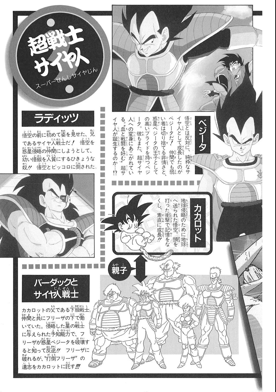 Chapitre 9 — Dragon Ball Film Anime Comics 9 : とびっきりの最強対最強 — page 157