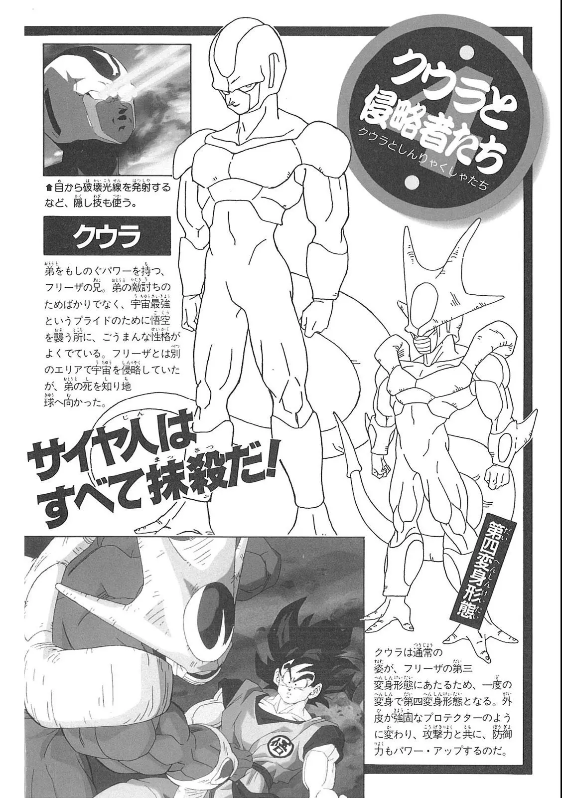 Chapitre 9 — Dragon Ball Film Anime Comics 9 : とびっきりの最強対最強 — page 158