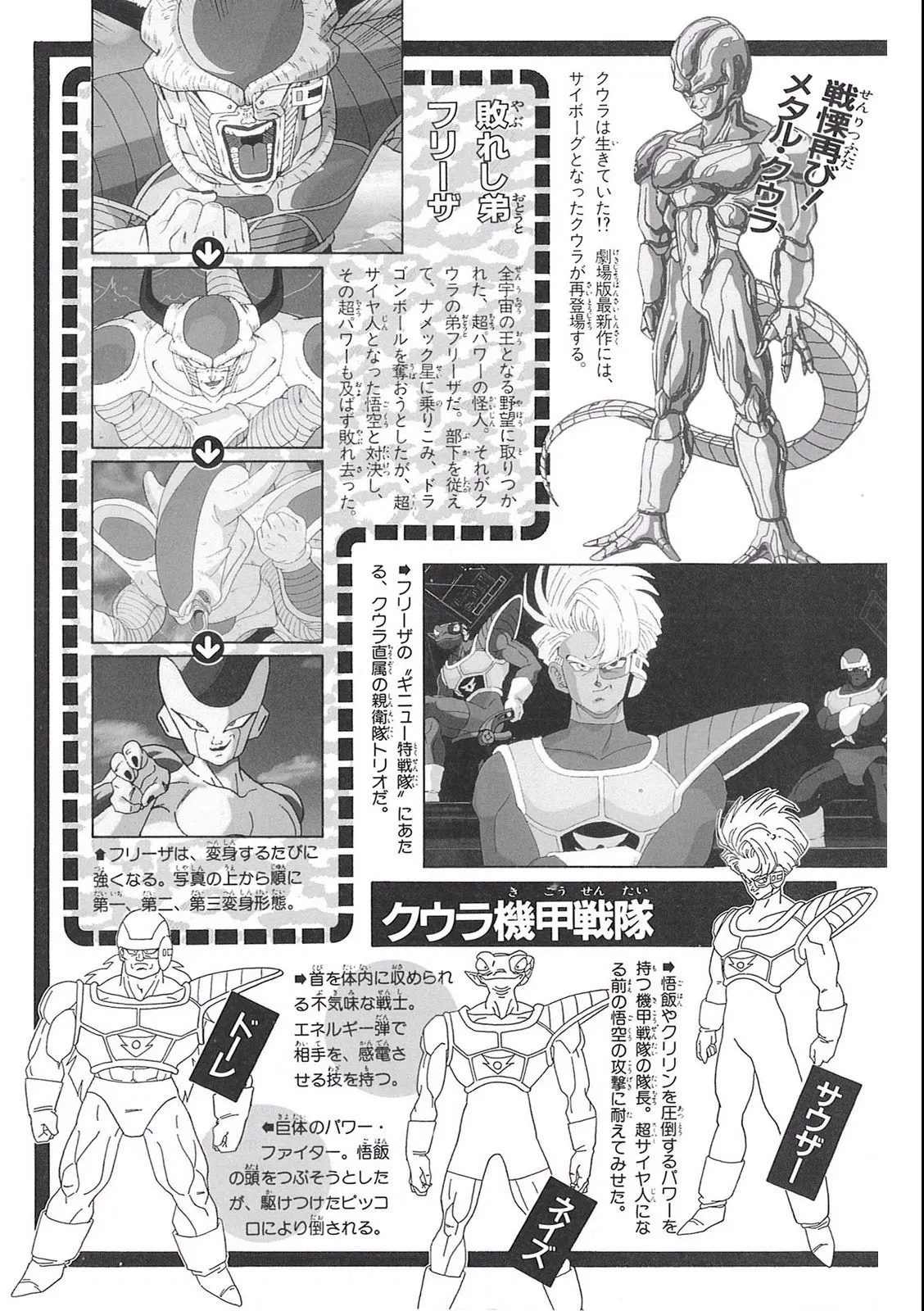 Chapitre 9 — Dragon Ball Film Anime Comics 9 : とびっきりの最強対最強 — page 159