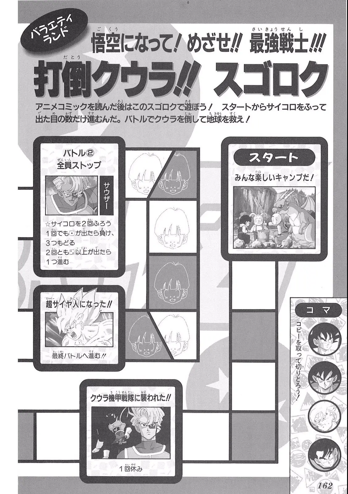 Chapitre 9 — Dragon Ball Film Anime Comics 9 : とびっきりの最強対最強 — page 160
