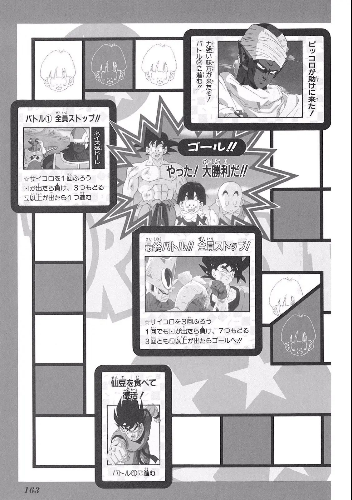 Chapitre 9 — Dragon Ball Film Anime Comics 9 : とびっきりの最強対最強 — page 161