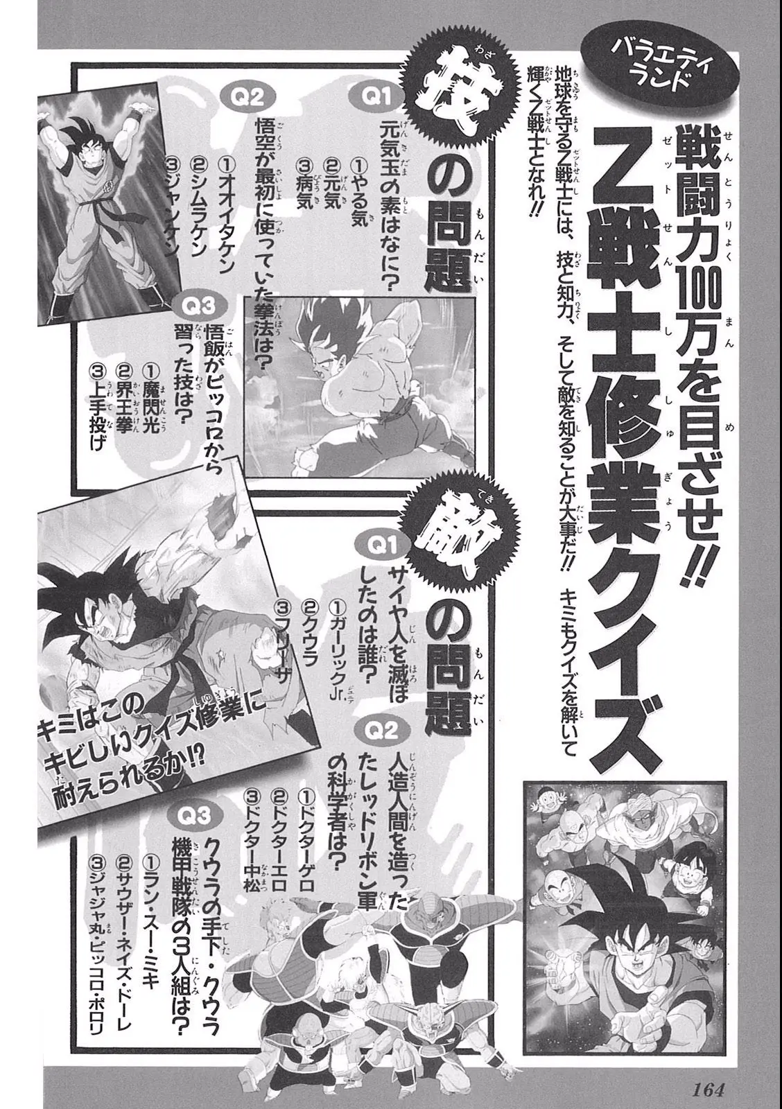 Chapitre 9 — Dragon Ball Film Anime Comics 9 : とびっきりの最強対最強 — page 162