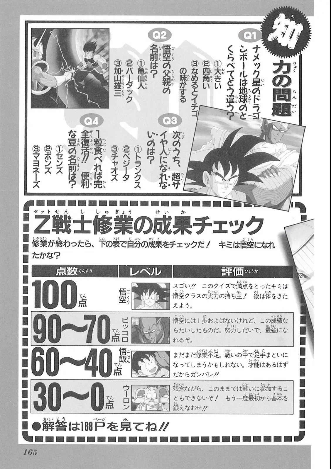 Chapitre 9 — Dragon Ball Film Anime Comics 9 : とびっきりの最強対最強 — page 163