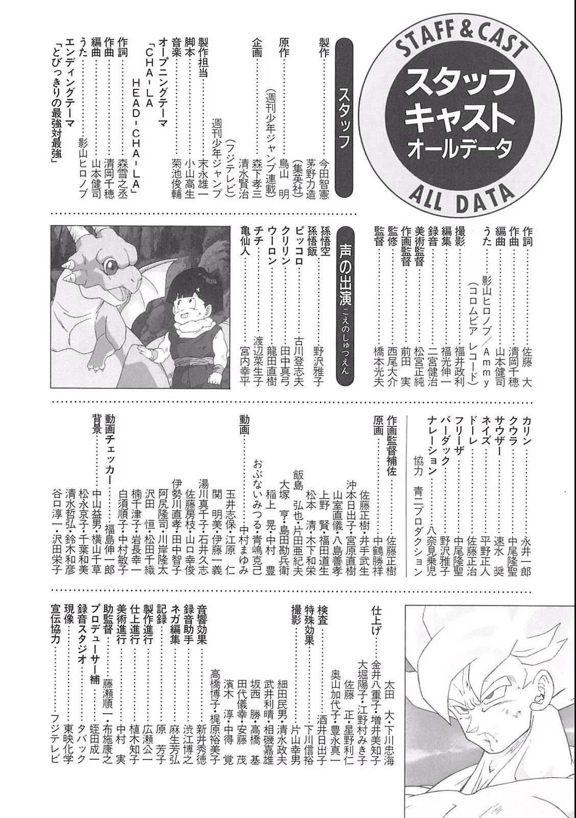 Chapitre 9 — Dragon Ball Film Anime Comics 9 : とびっきりの最強対最強 — page 164