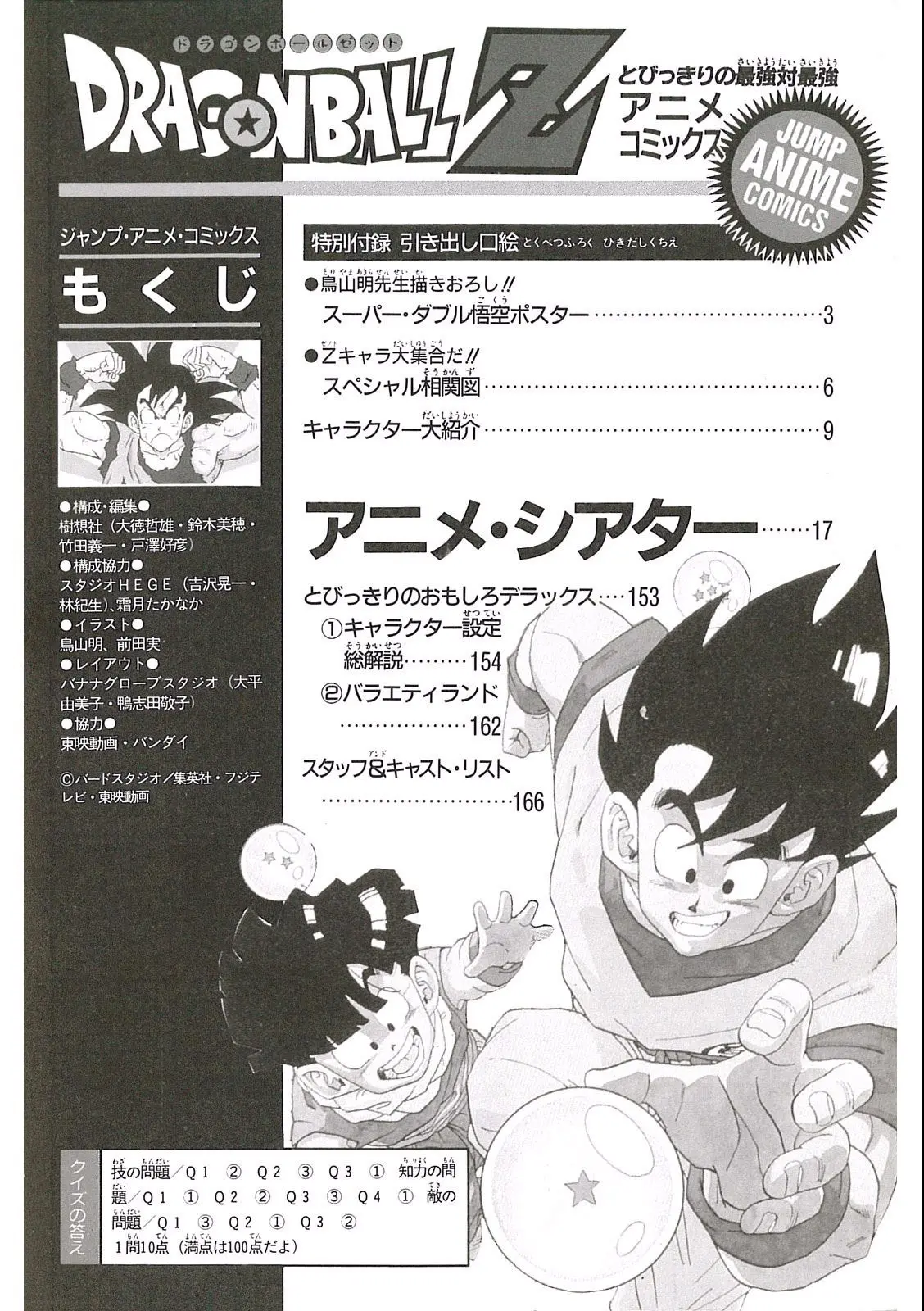 Chapitre 9 — Dragon Ball Film Anime Comics 9 : とびっきりの最強対最強 — page 166