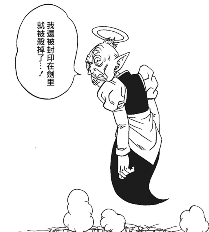 Vieux Kaïô Shin (futur)