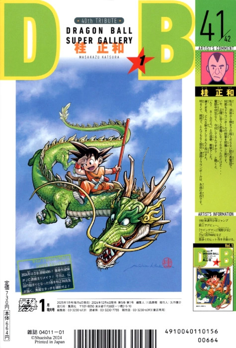 Dragon Ball Super Gallery — Hommage 40e Anniversaire