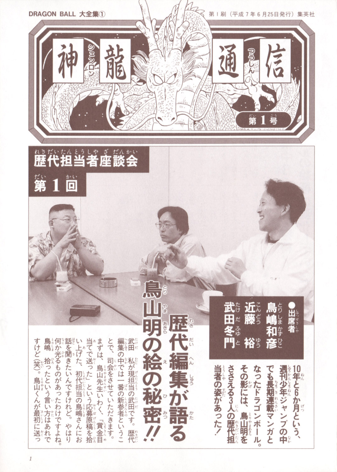 Dragon Ball : Shenron Tsushin (Vol. 1 à 5)