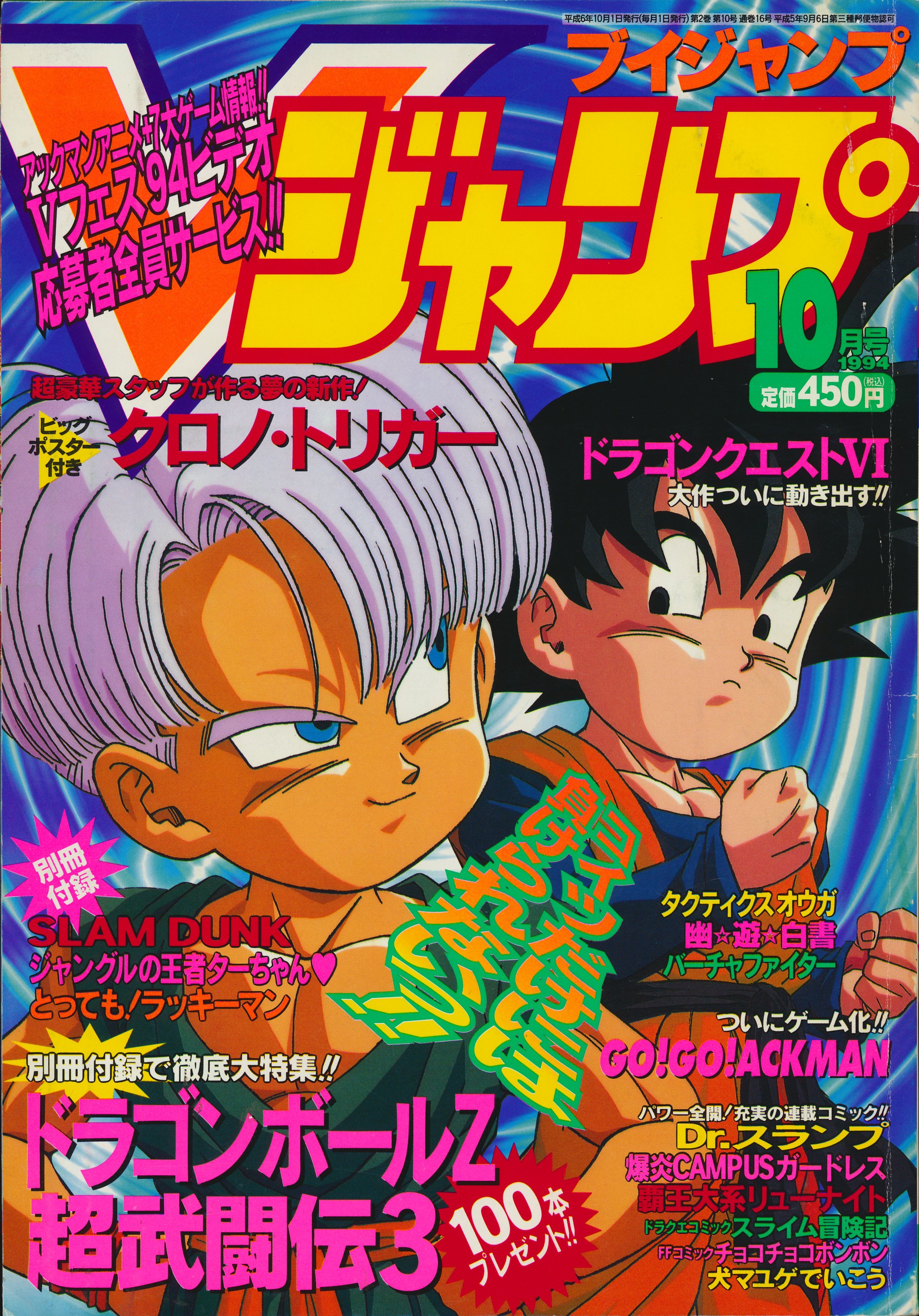 V-Jump Octobre 1994