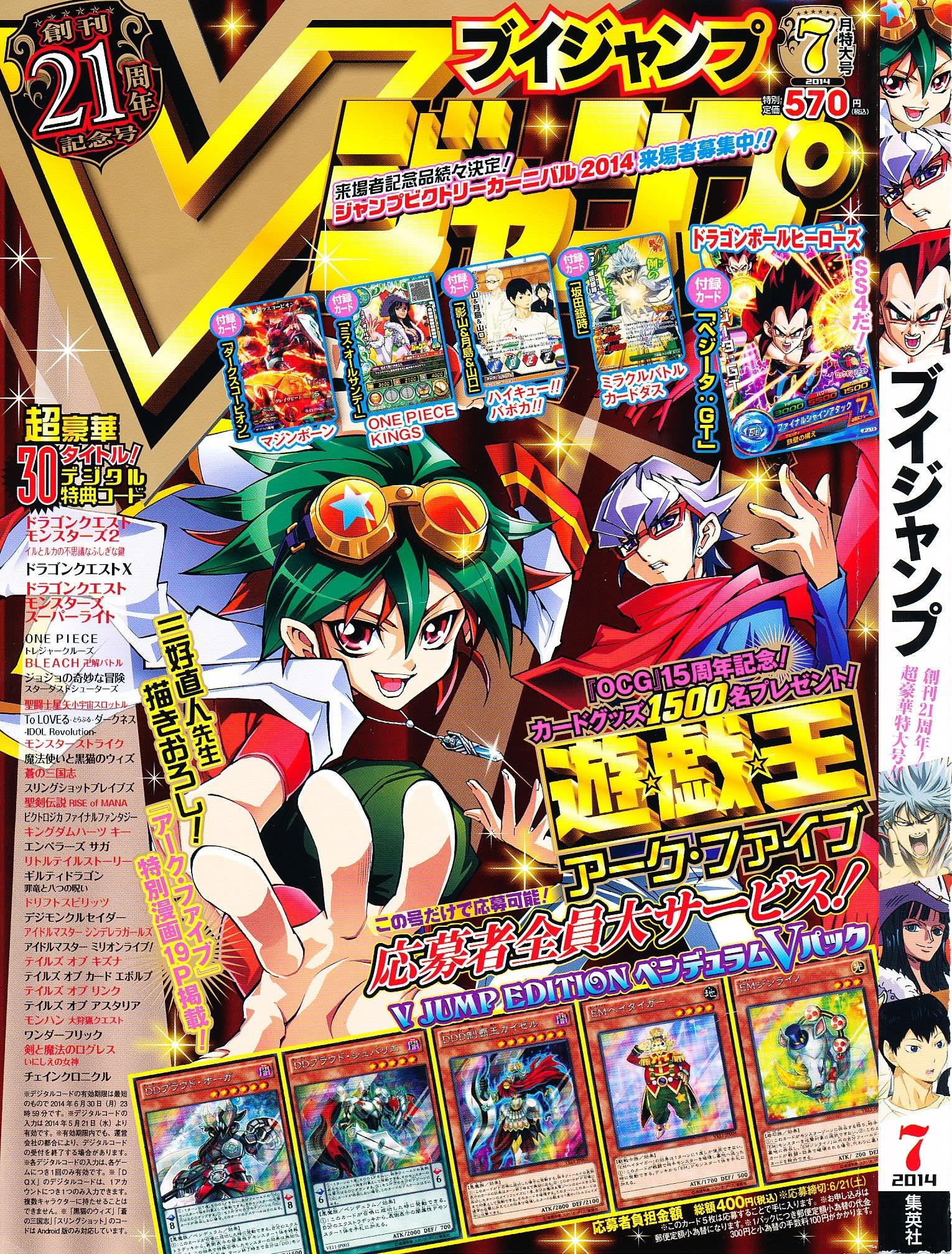 V Jump Juillet 2014
