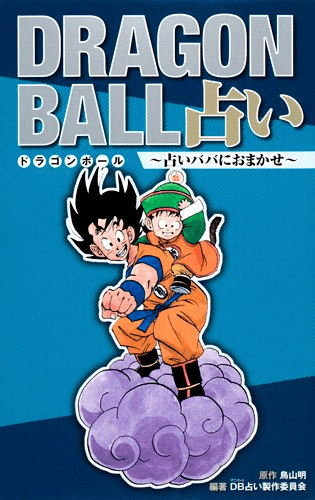 Dragon Ball Fortune Book
