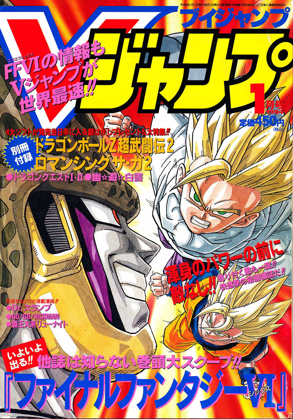 V-Jump Janvier 1994