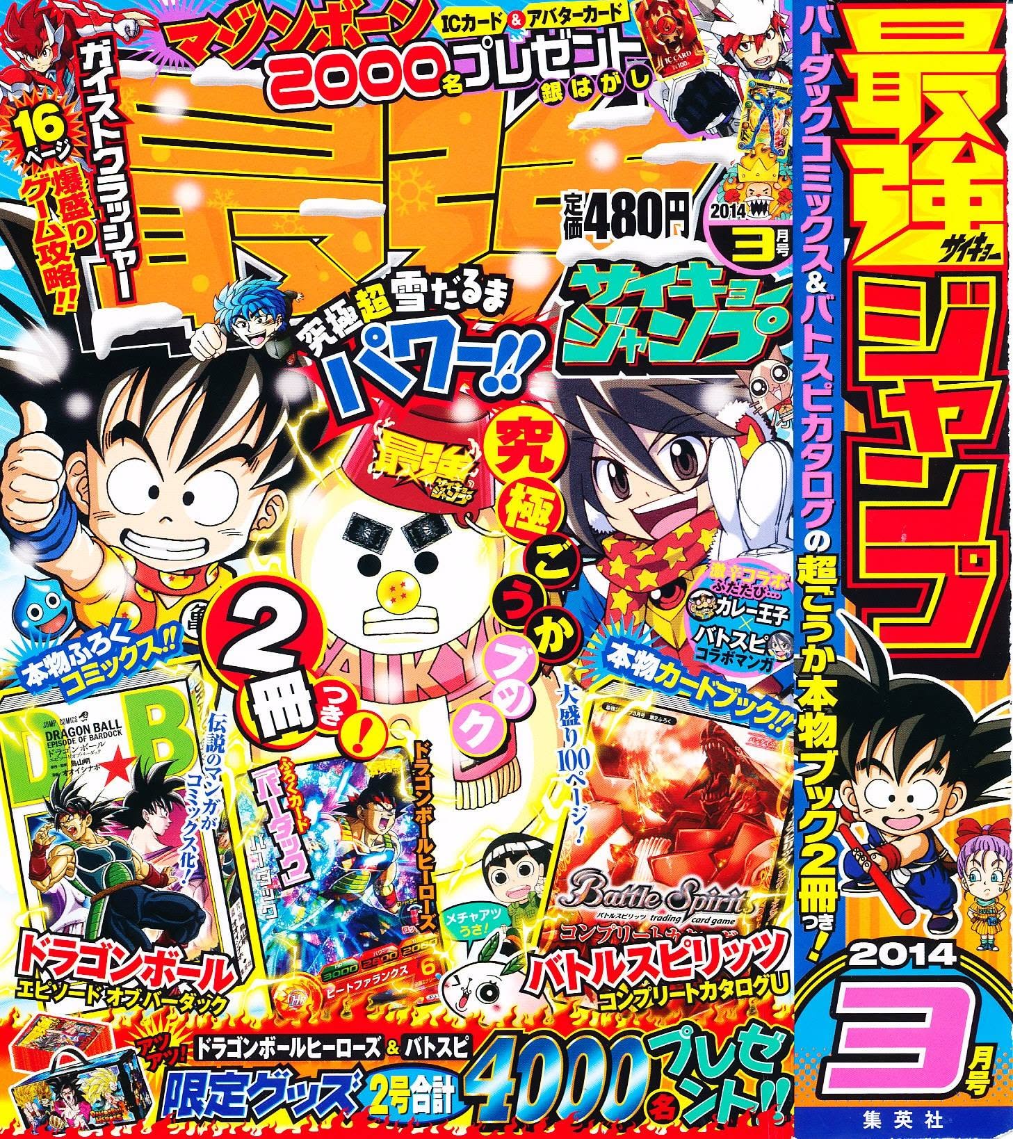 Saikyō Jump Mars 2014
