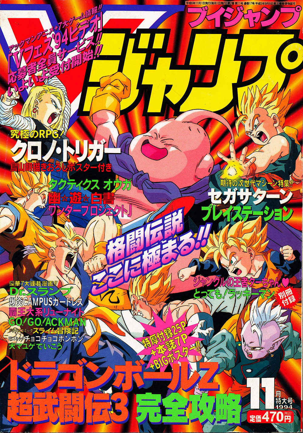 V-Jump Novembre 1994