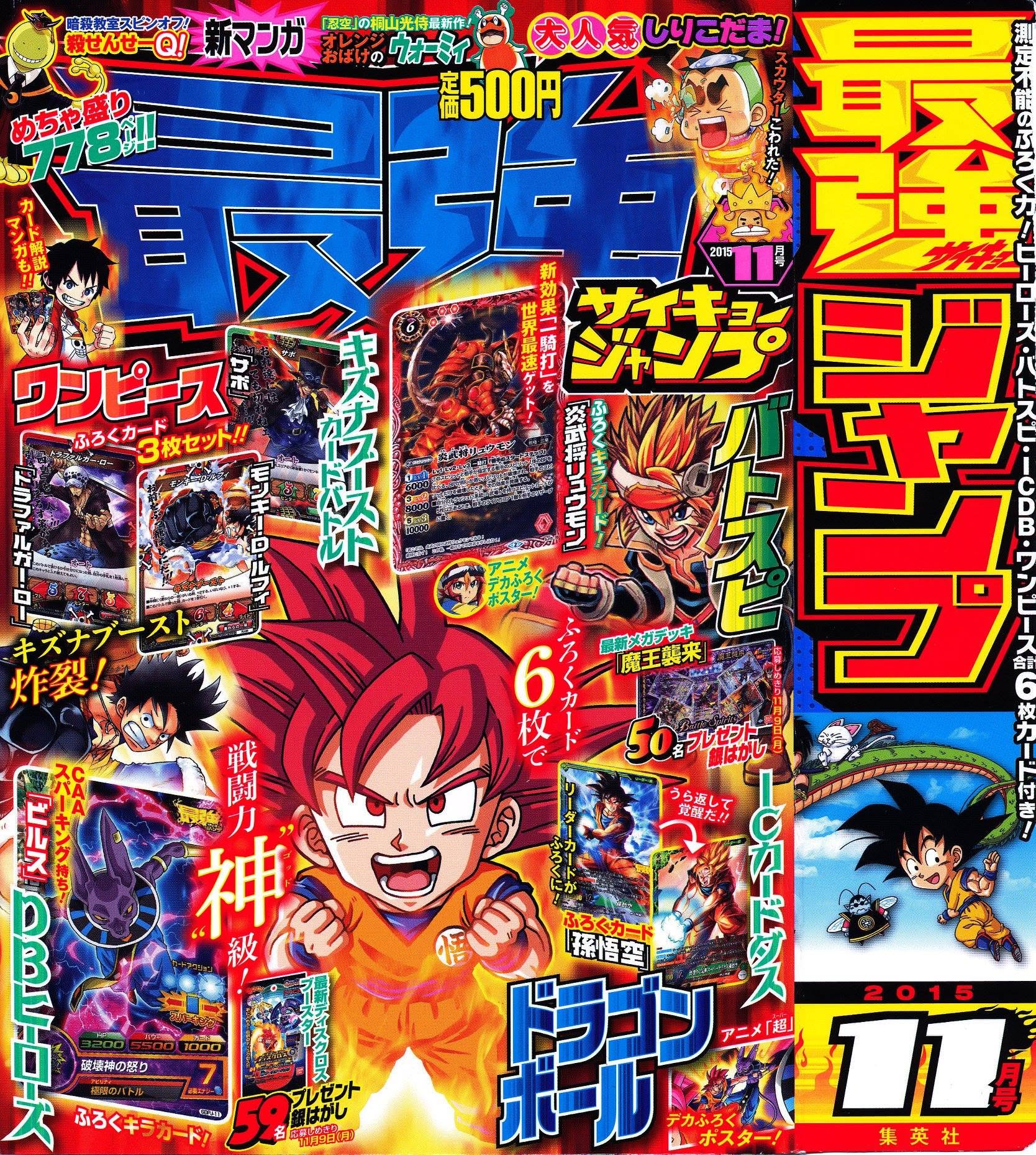 Saikyō Jump Novembre 2015