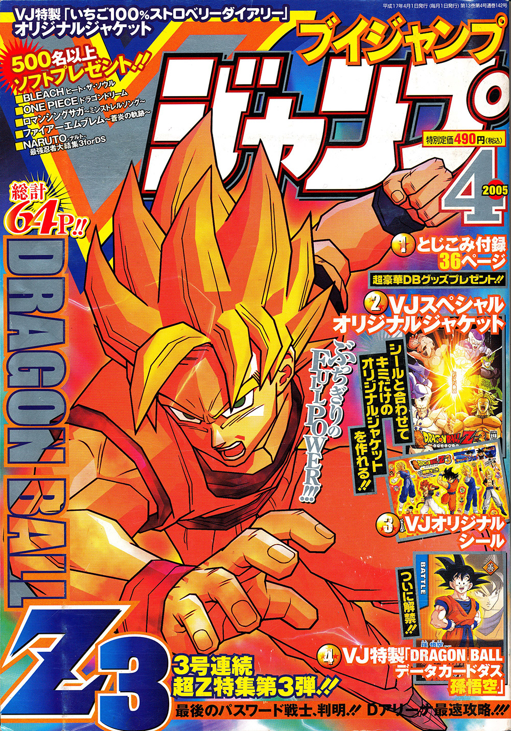 V Jump Avril 2005