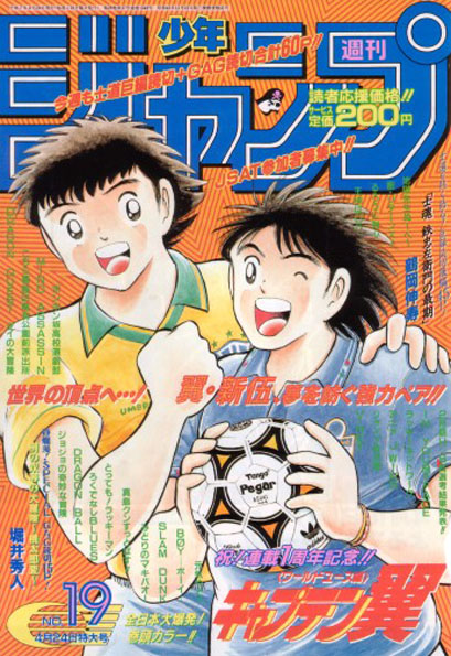 Weekly Shōnen Jump 1995 N°19