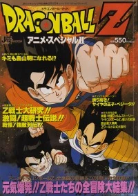 Jump Gold Selection 5: Dragon Ball Z Anime Special Vol. 2