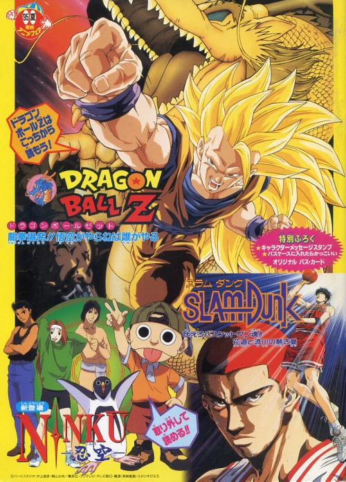 Toei Anime Fair Été '95 (DBZ Film 13 : L'Attaque du dragon)