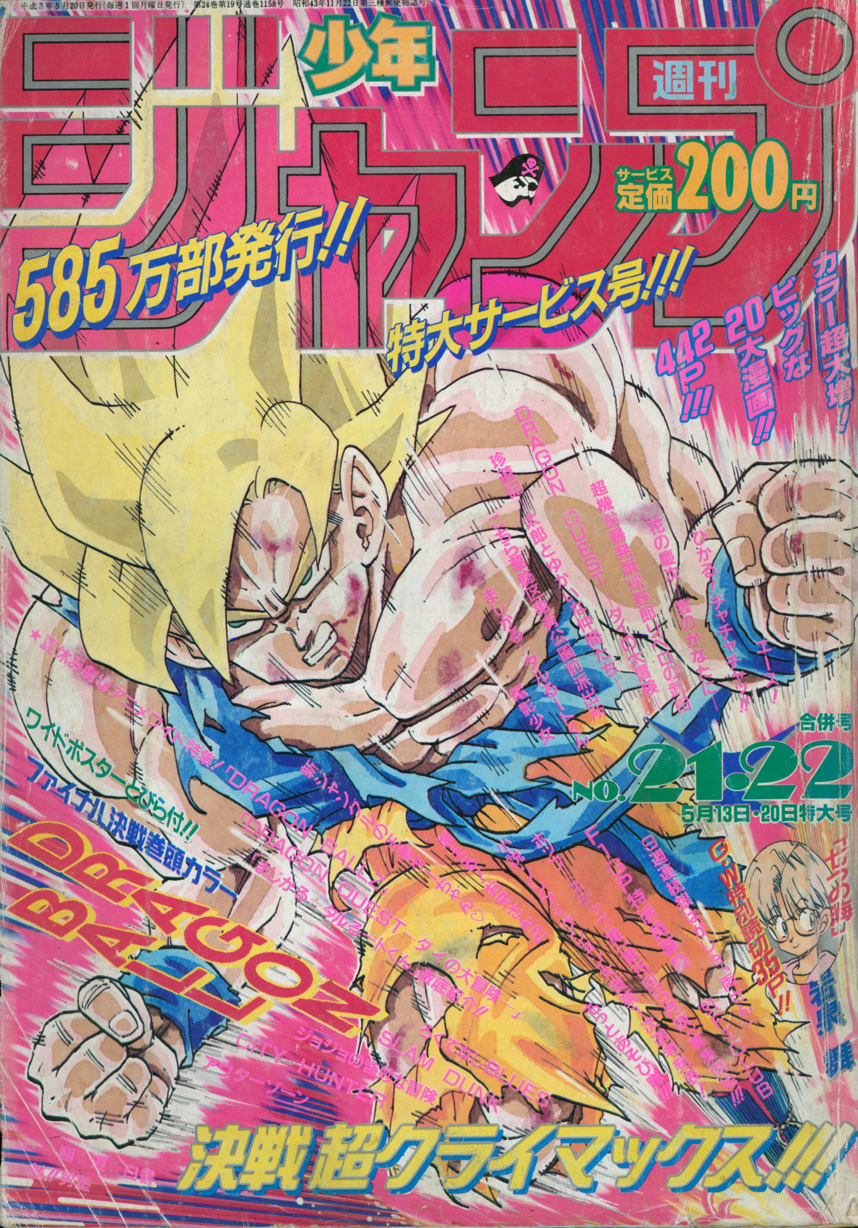 Weekly Shōnen Jump 1991 N°21-22