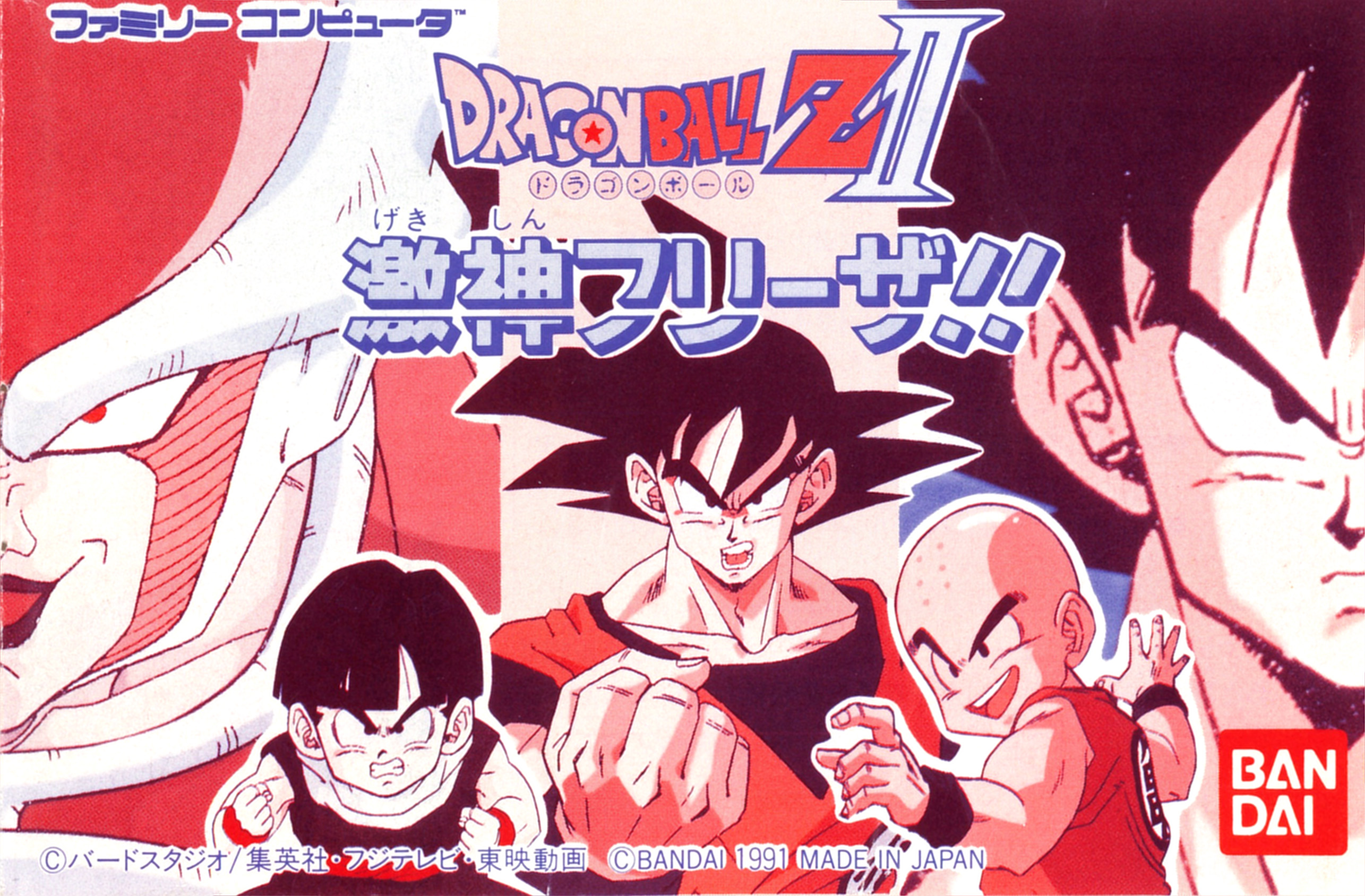 Dragon Ball Z II: Gekishin Freeza!! (Notice)