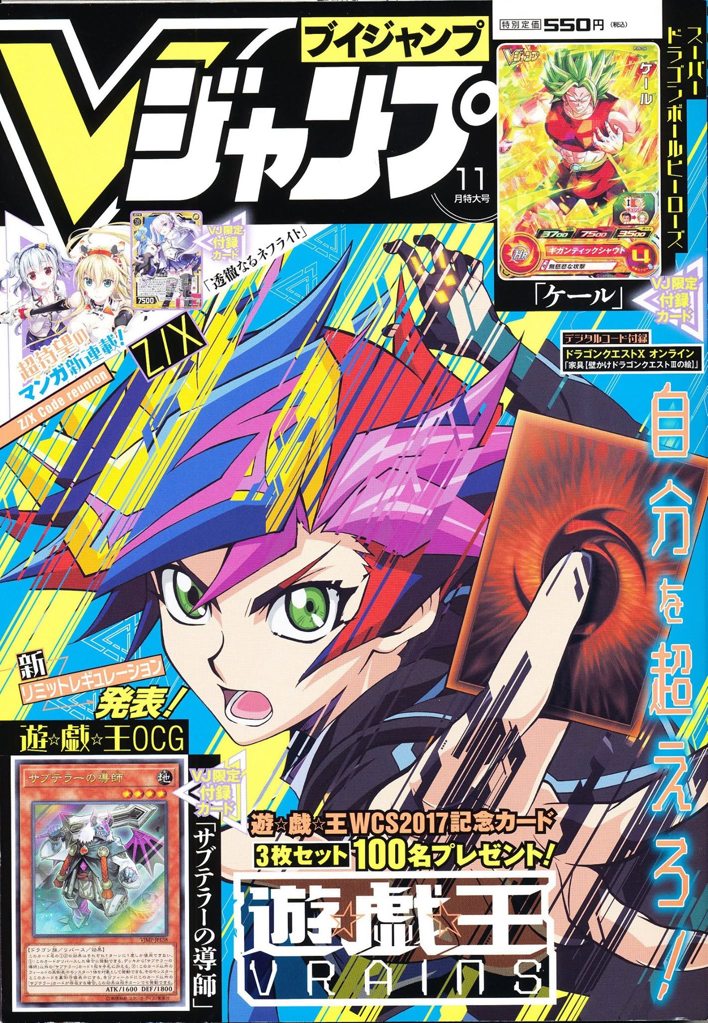 V Jump Novembre 2017