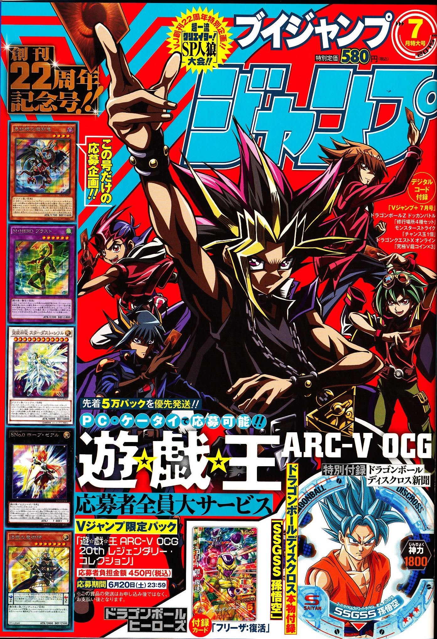 V Jump Juillet 2015
