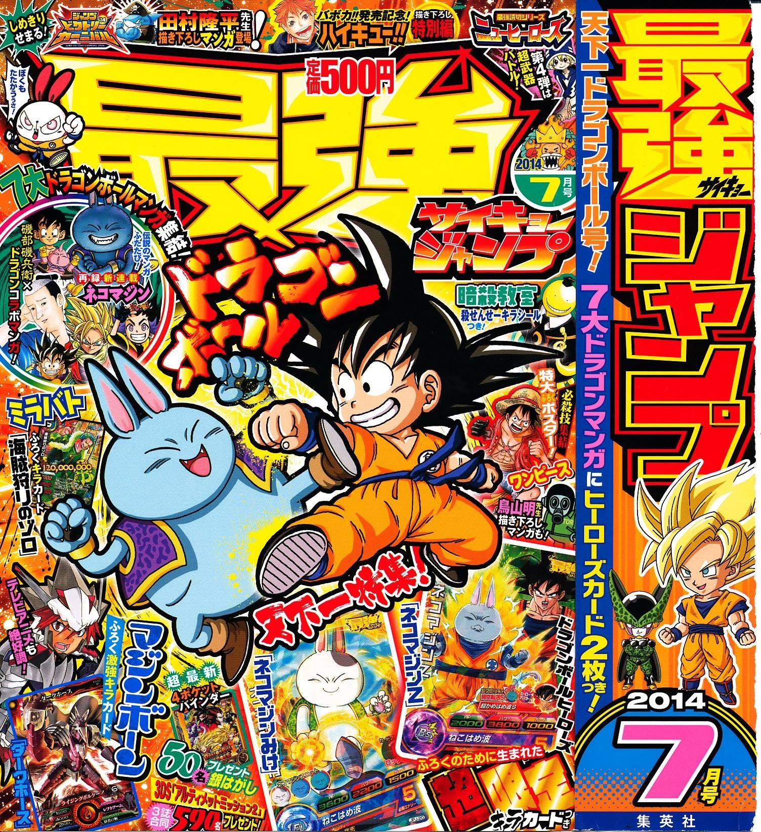 Saikyō Jump Juillet 2014