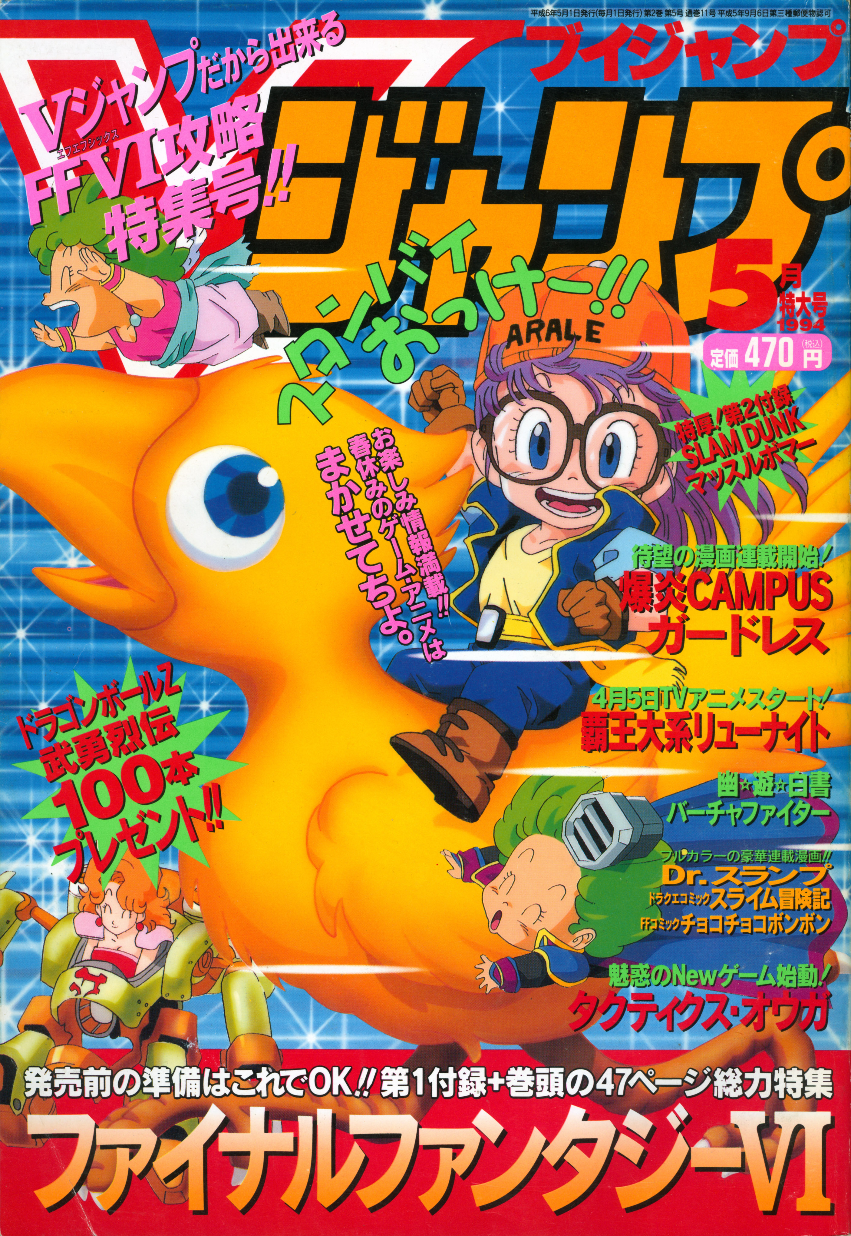 V-Jump Mai 1994