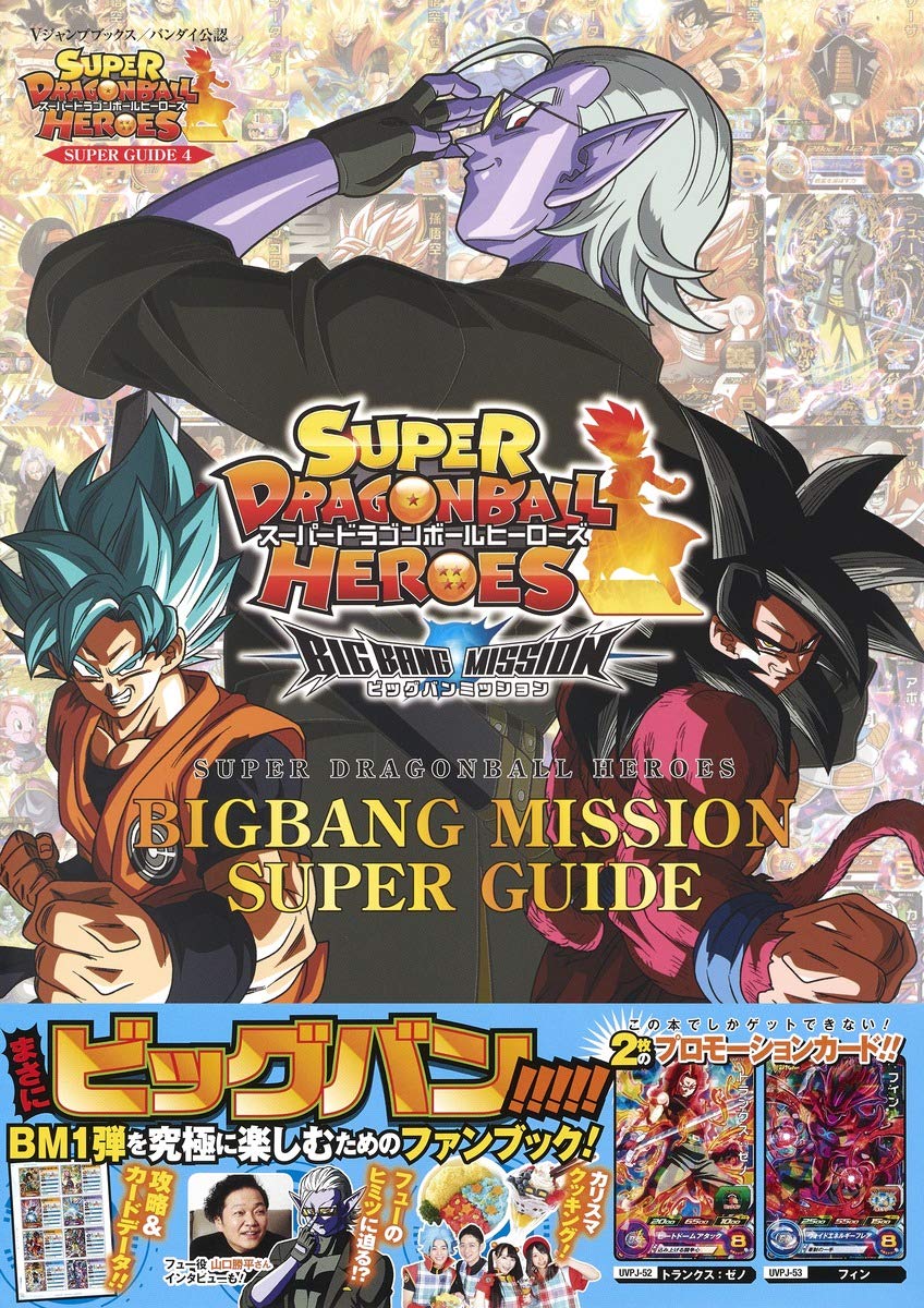 SDBH Big Bang Mission Super Guide