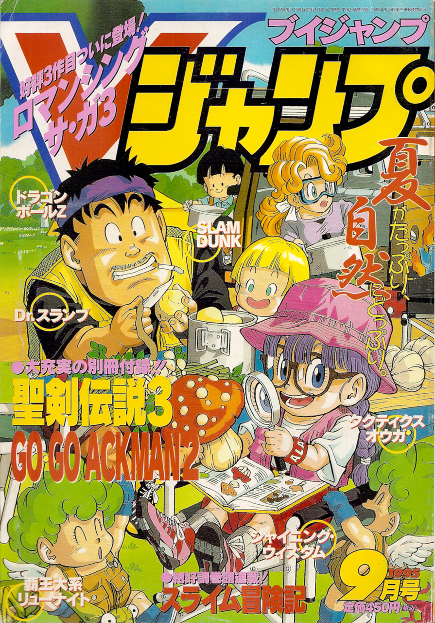 V Jump Septembre 1995