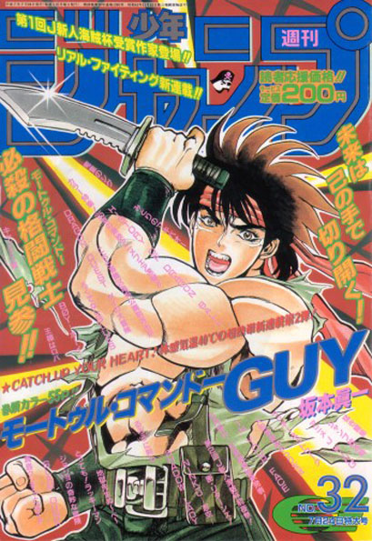 Weekly Shōnen Jump 1995 N°32