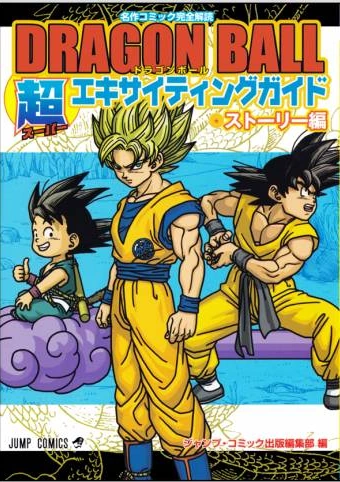 Dragon Ball Super Exciting Guide — Story Volume