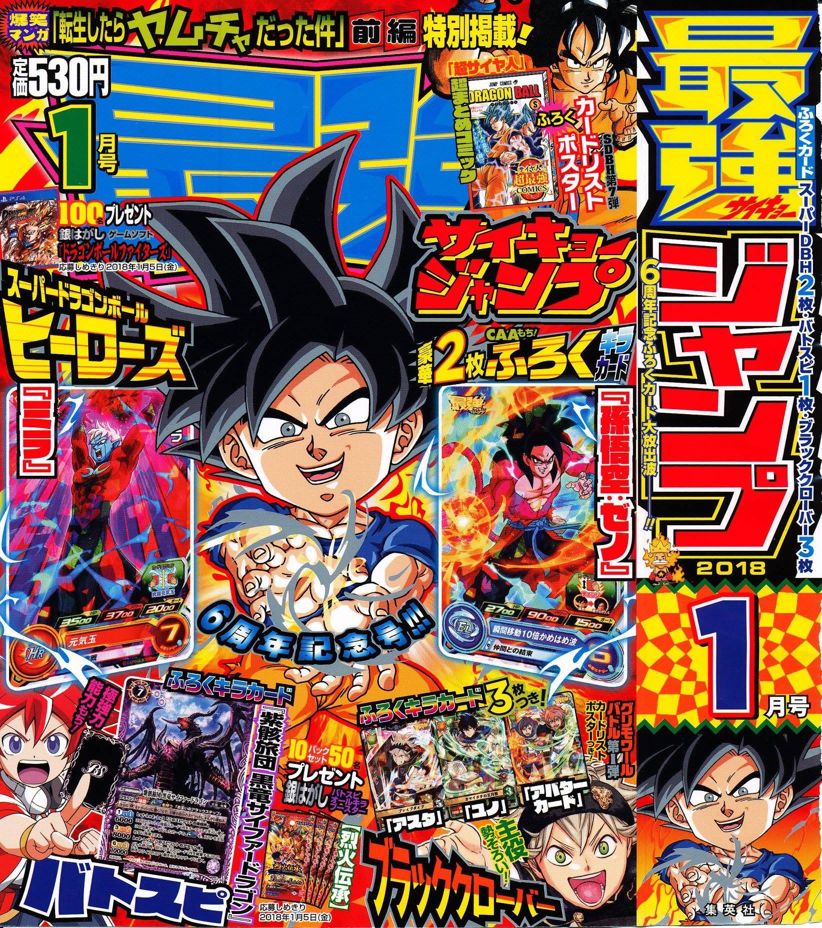 Saikyō Jump Janvier 2018