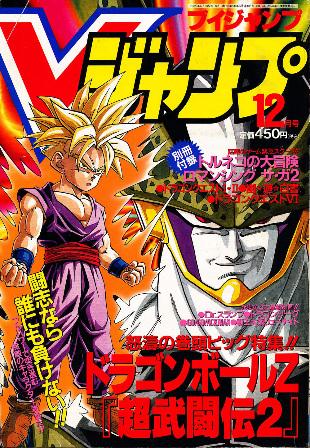 V-Jump Décembre 1993 (Le Numéro 6)