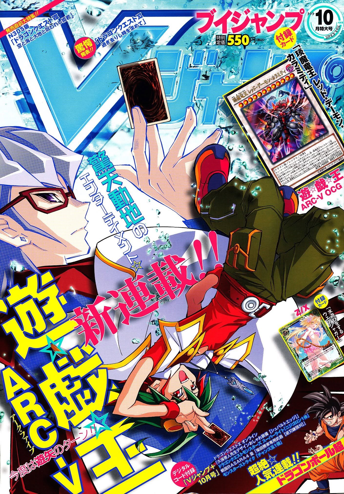 V Jump Octobre 2015
