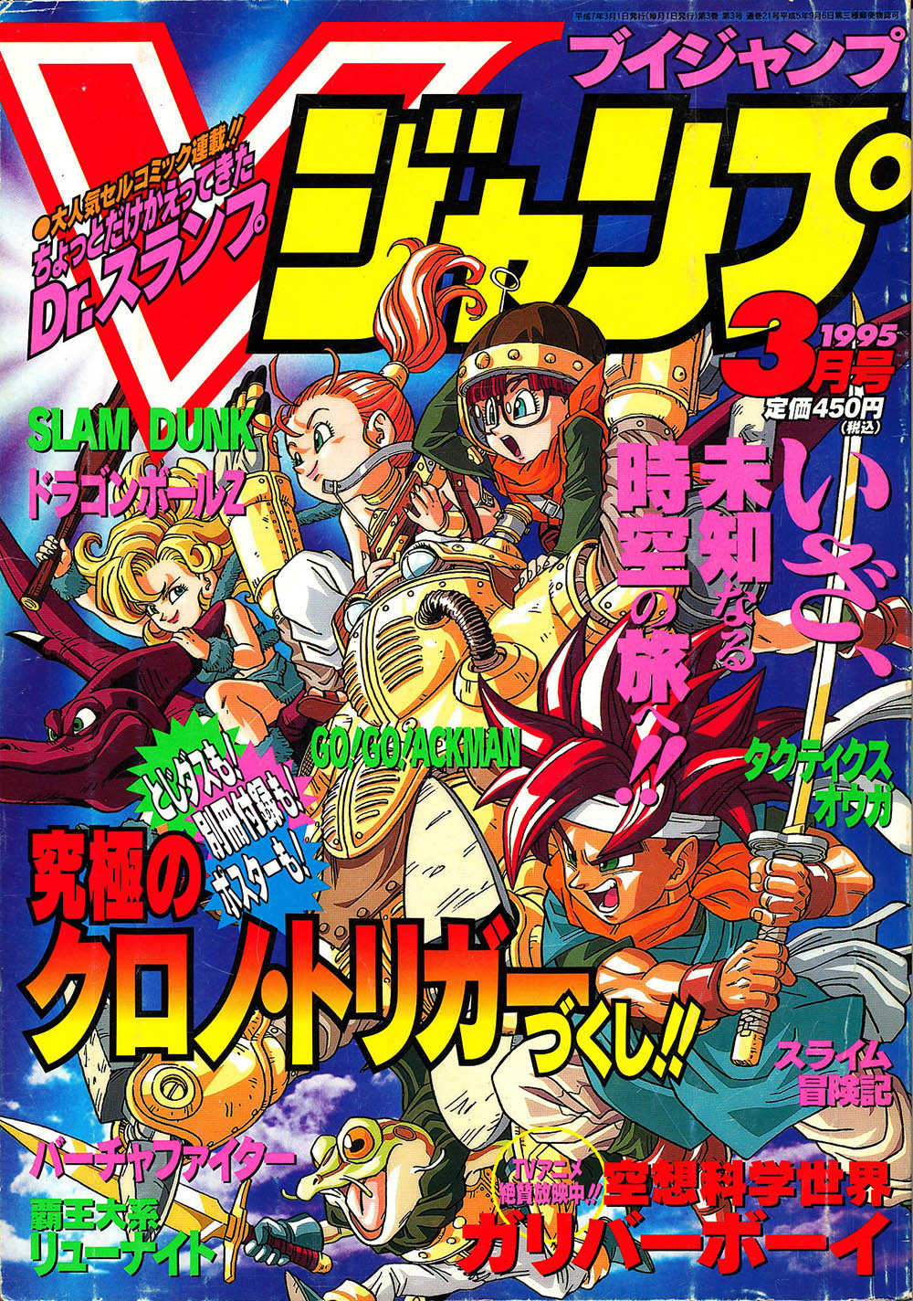 V Jump Mars 1995