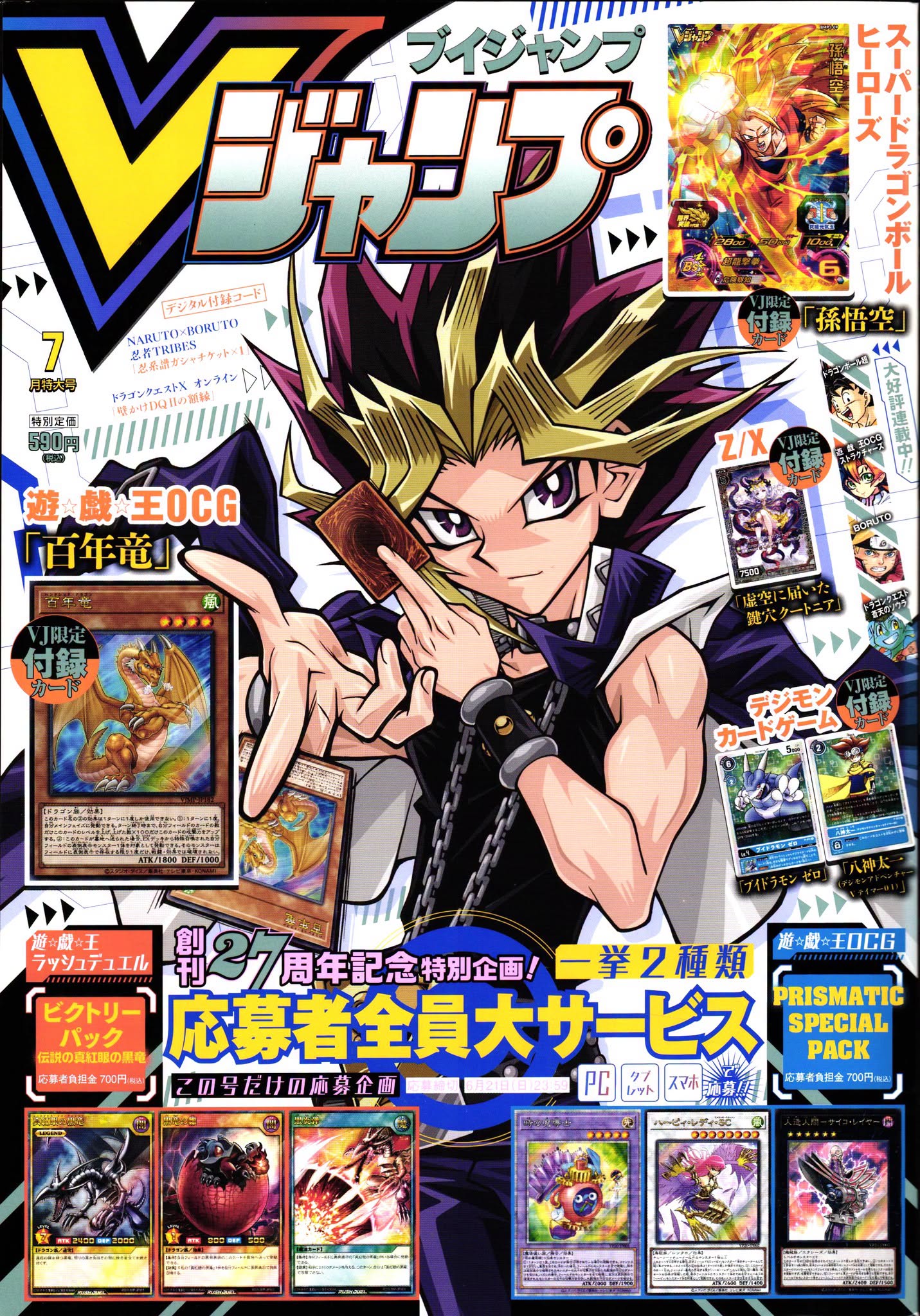 V JUMP JUILLET 2020