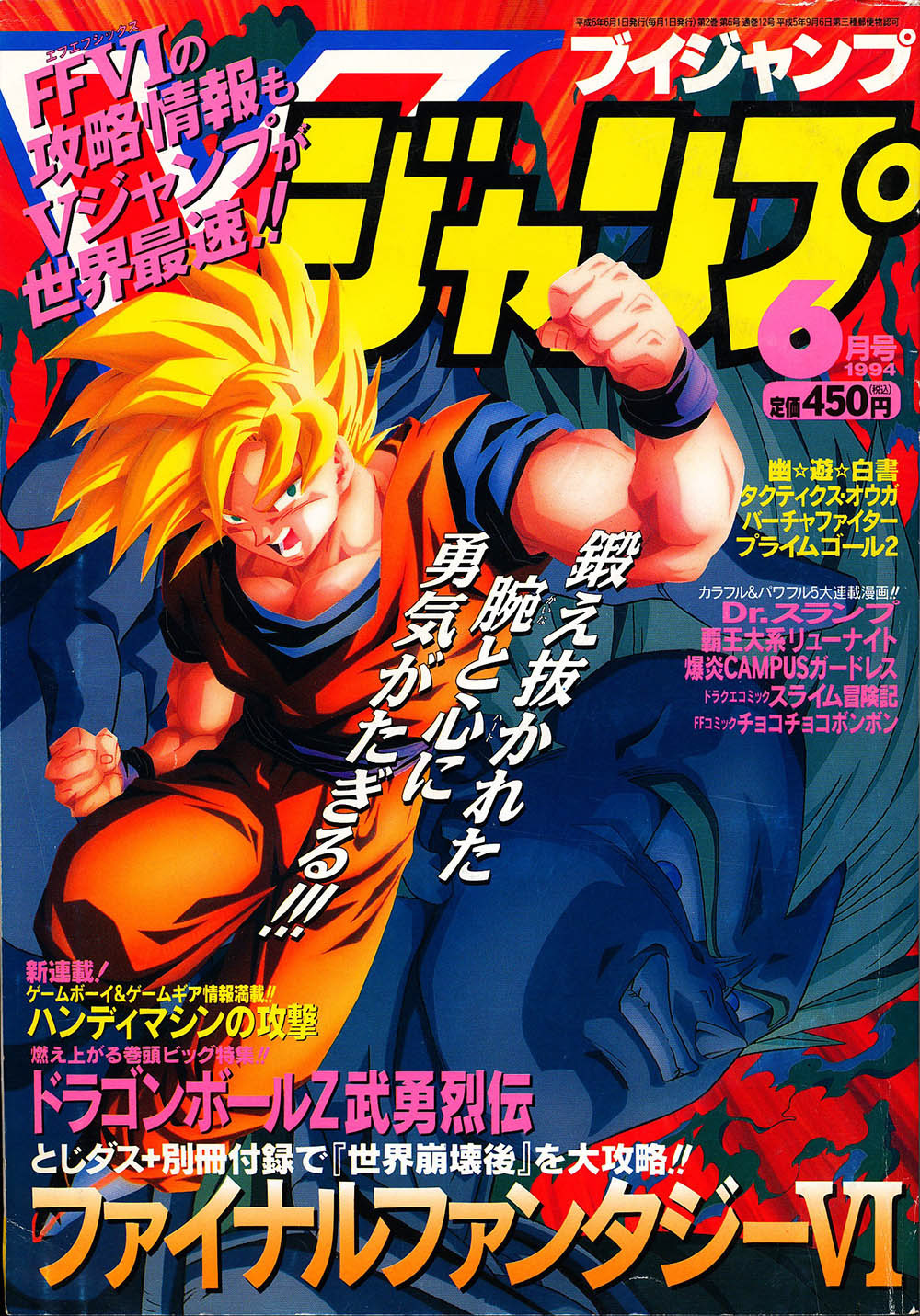 V-Jump Juin 1994