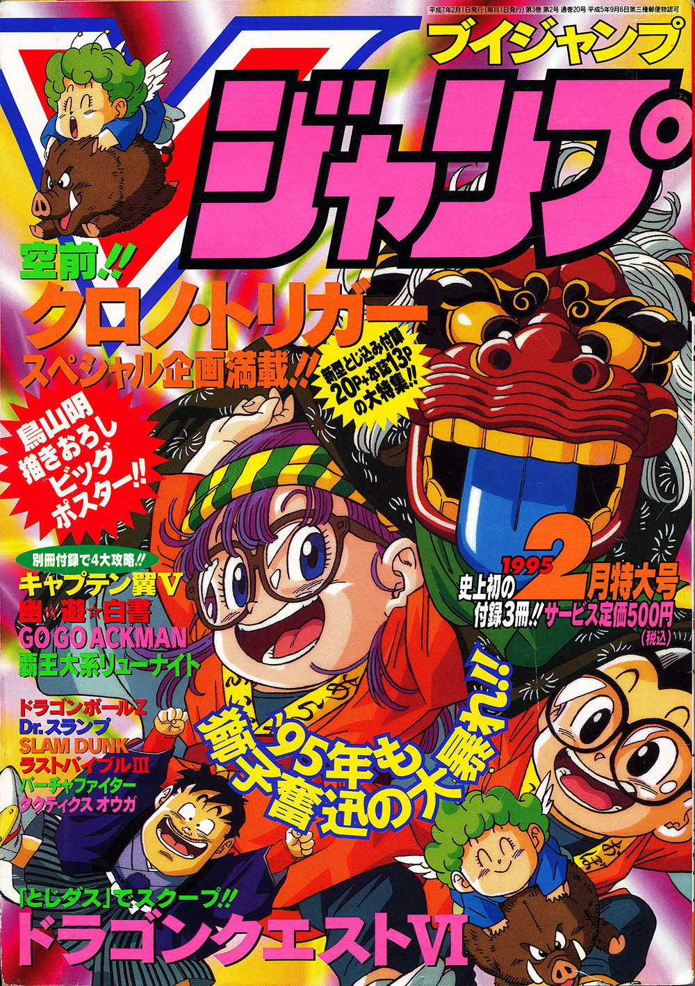V Jump Février 1995