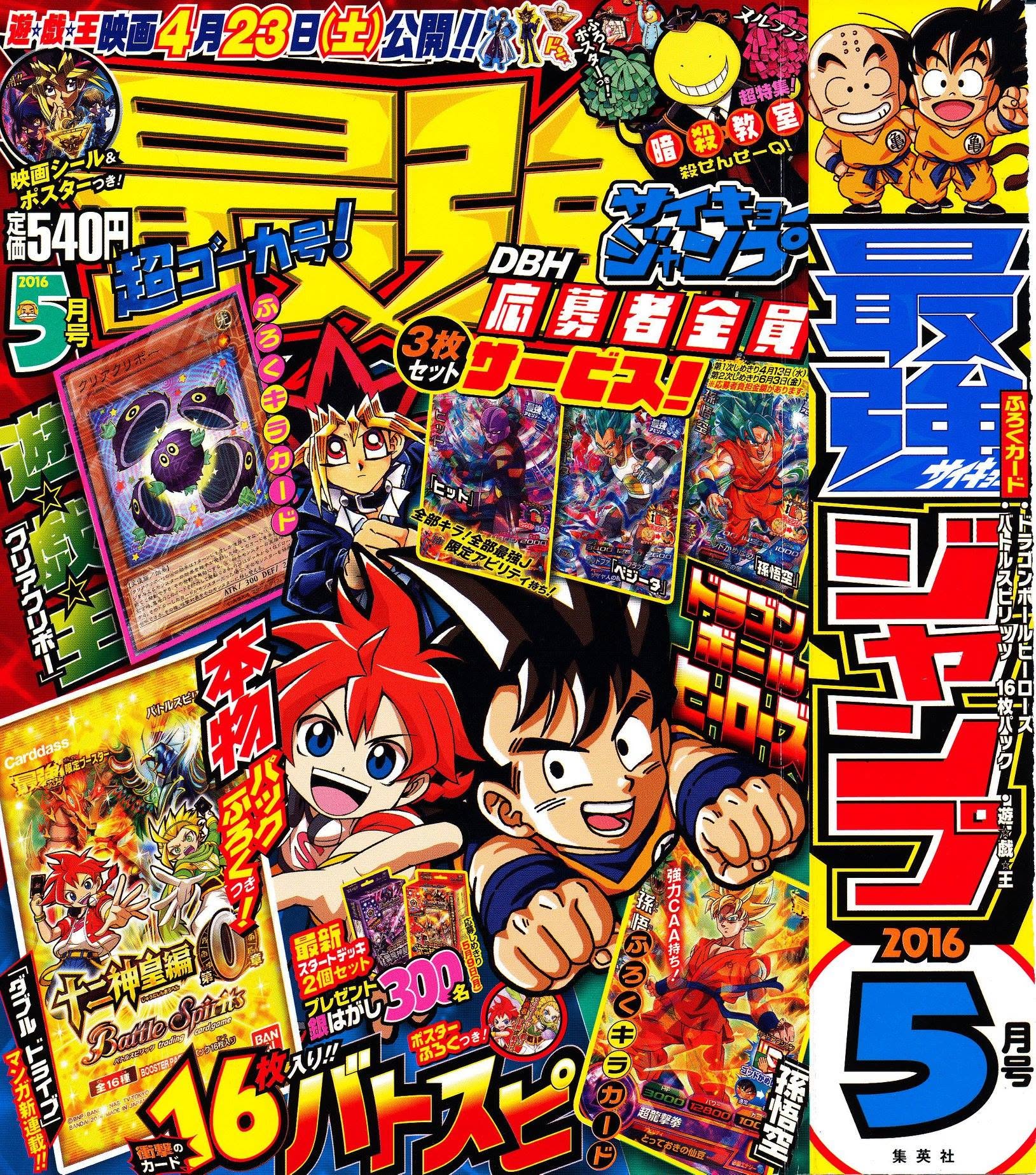 Saikyō Jump Mai 2016