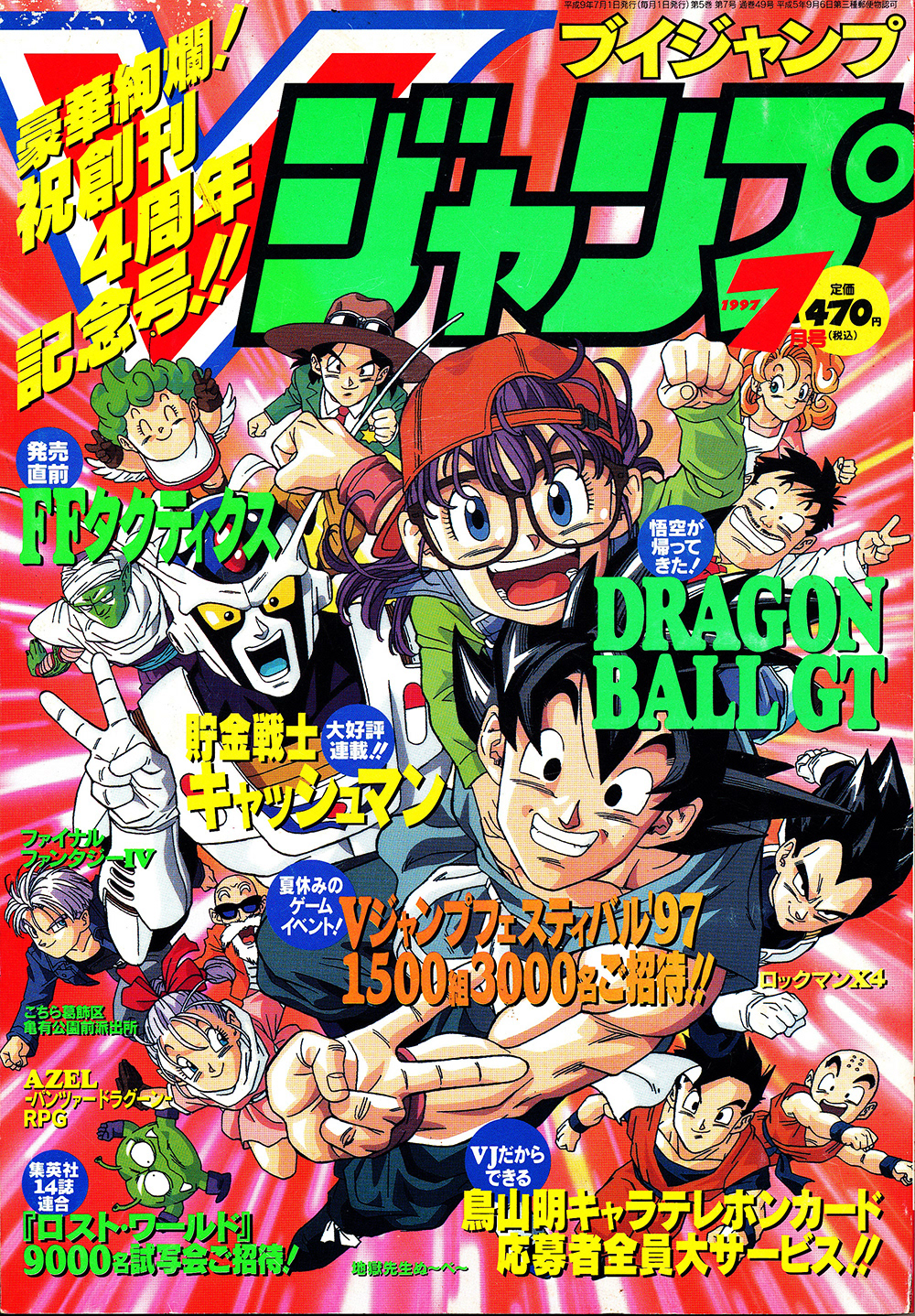 V Jump Juillet 1997
