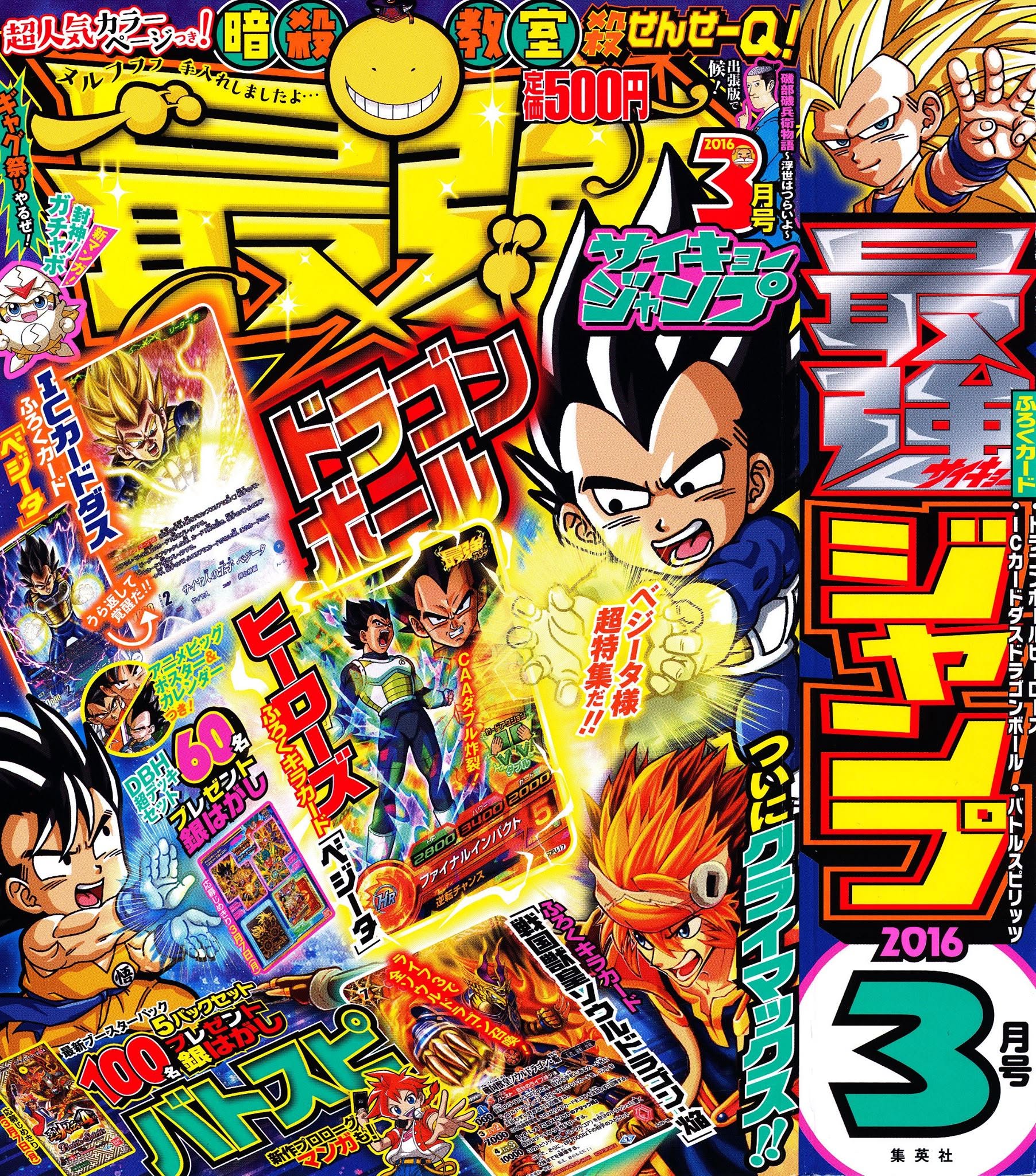 Saikyō Jump Mars 2016
